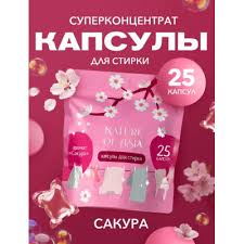 Капсулы д/стирки Природа Азии Сакура 25капс/8гр с антибактер эффектом*30