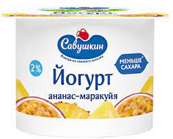 Йогурт Савушкин 120гр ананас/маракуйя 2%*12 Беларусь (БЗМЖ)
