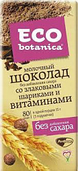 Шоколад Эко Ботаника 90г молочный со злаковыми шариками и витаминами*10