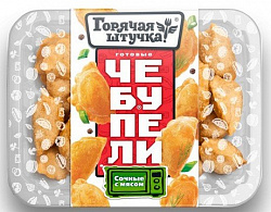 Чебупели сочные Горячая Штучка 300гр с мясом*12